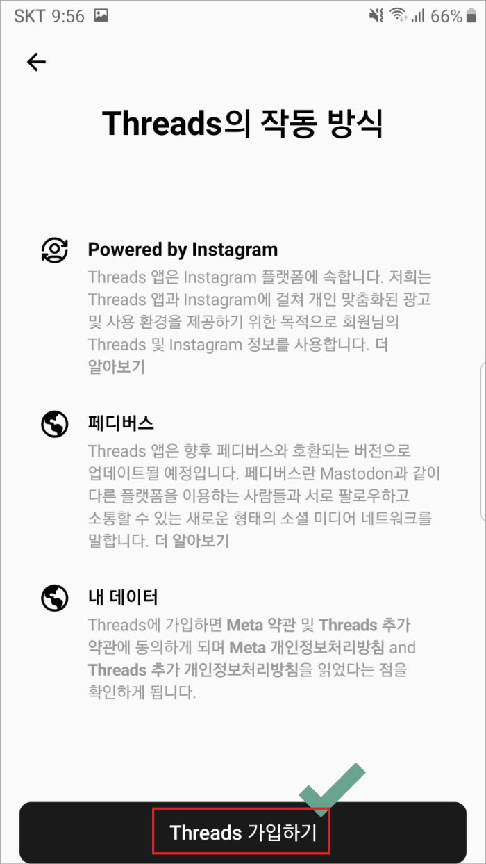 스레드 설치 및 가입하기