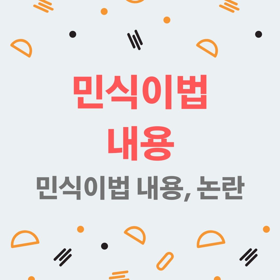 민식이법 내용