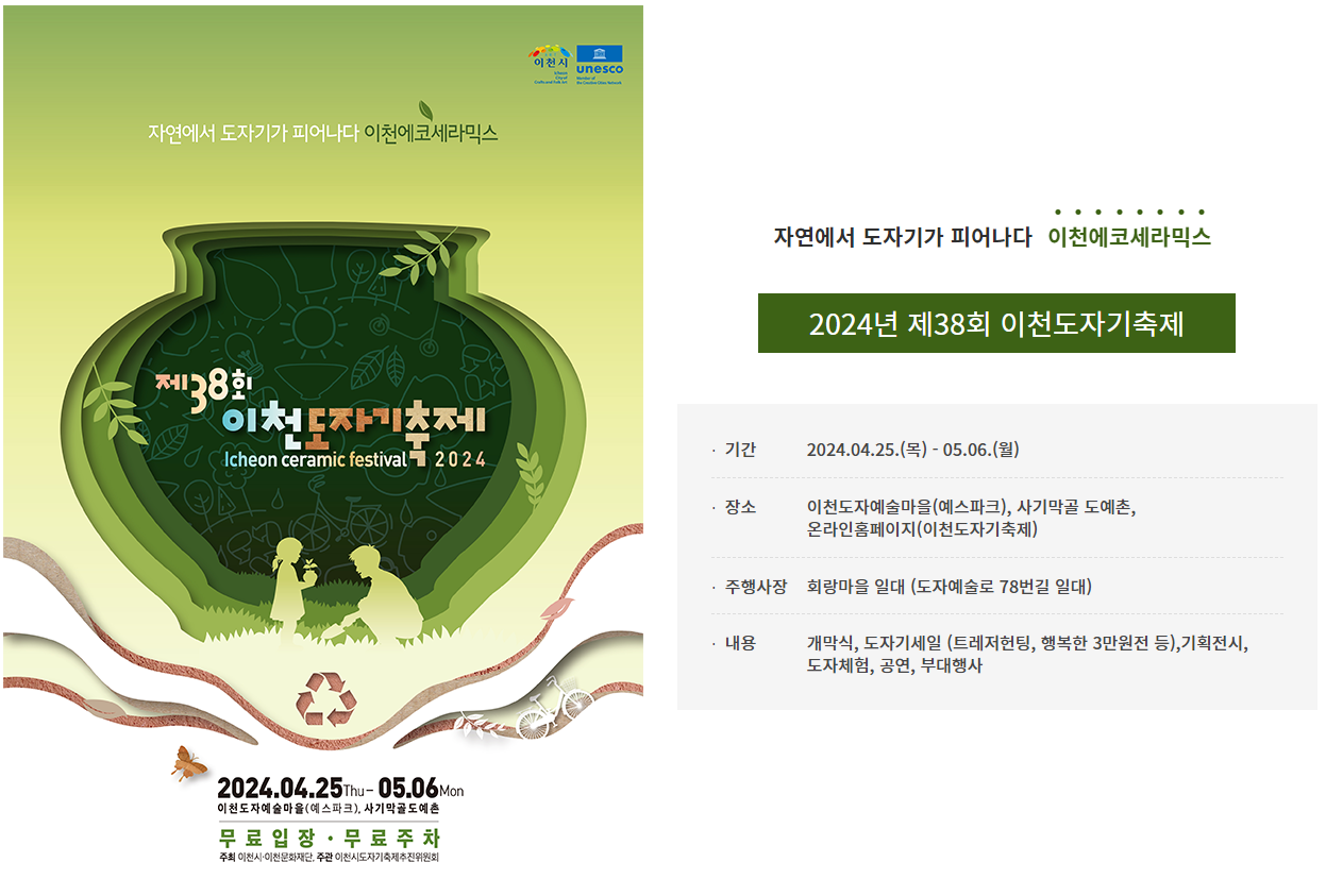 이천도자기축제 기간 이번엔 놓치면 안되!!