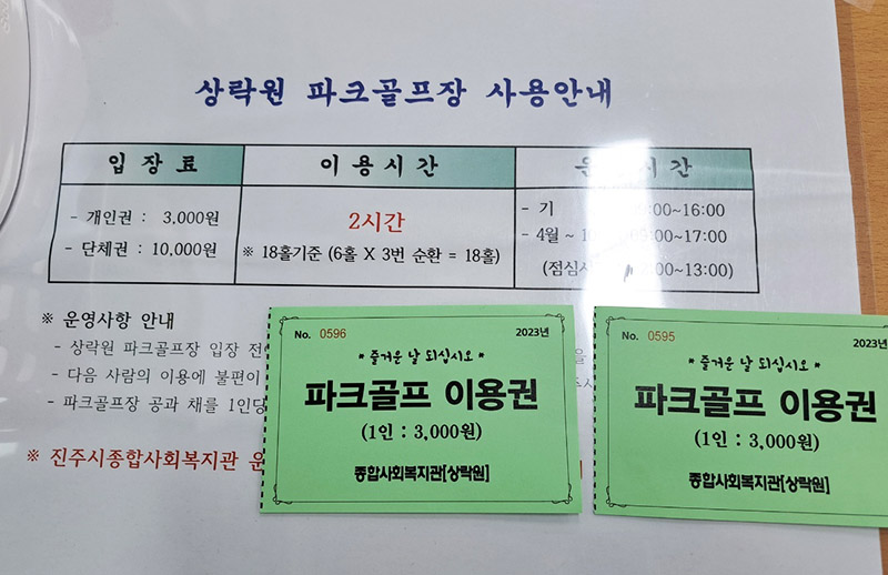 경상남도 진주시 상락원파크골프장 소개. 한국 최초의 파크골프구장