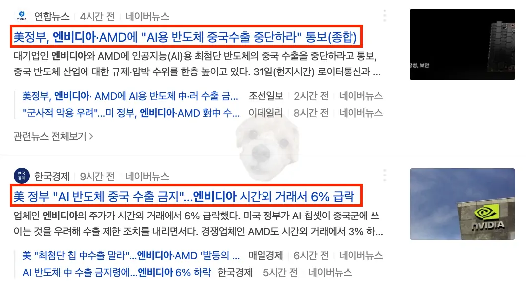 엔비디아 중국 수출 규제 뉴스기사