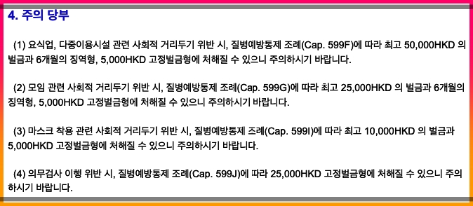 홍콩벌금금액