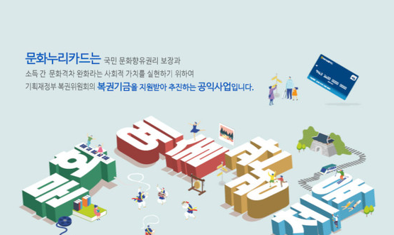 문화누리카드 발급 신청 하기