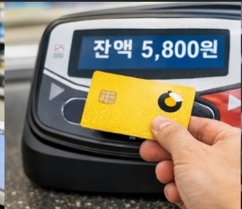 교통카드 환불