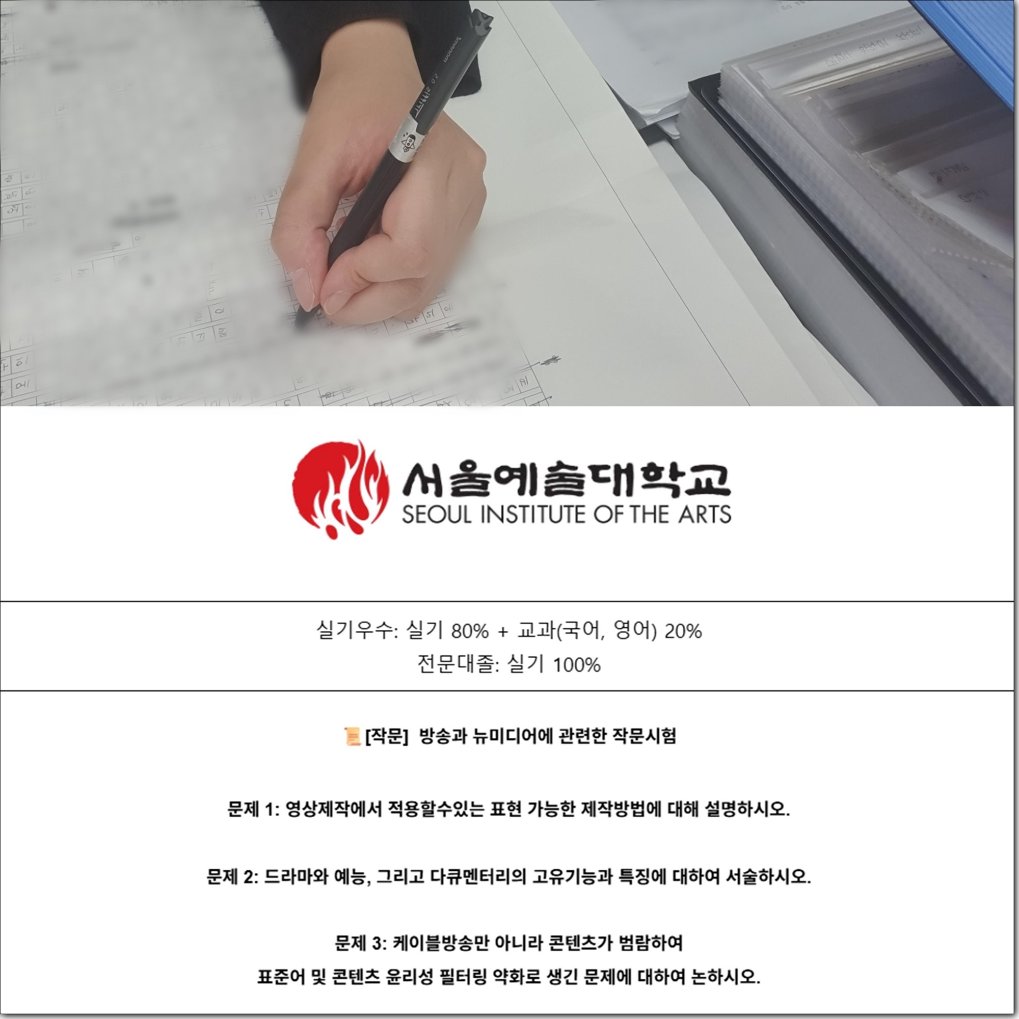 동아방송대 영상제작과 관련 학과 기출분석