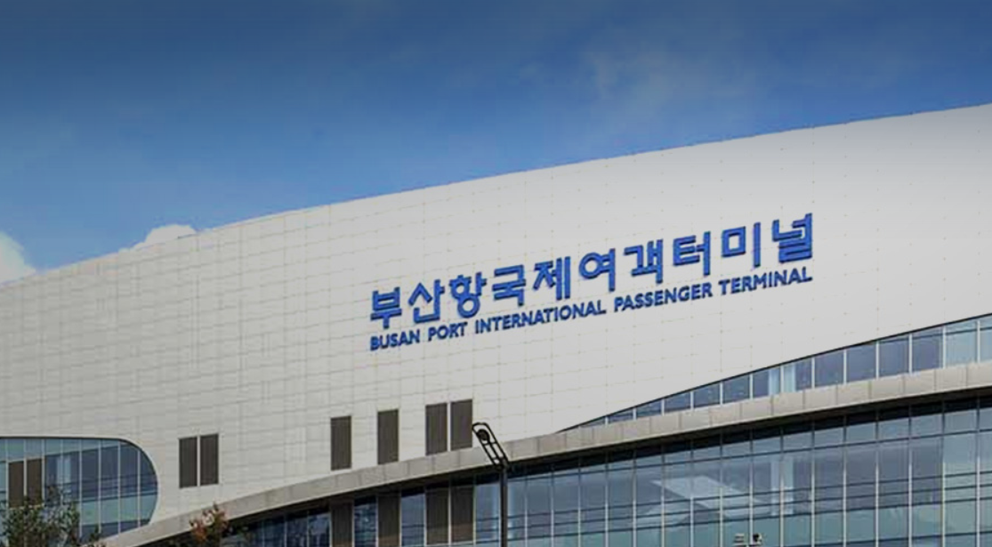 부산항국제여객터미널