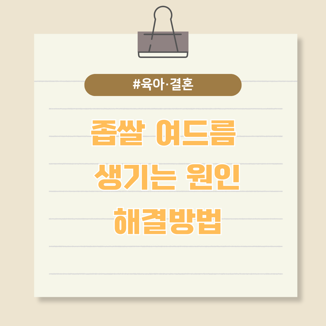 신생아 좁쌀여드름은 왜 생기는 걸까? 원인과 해결방법