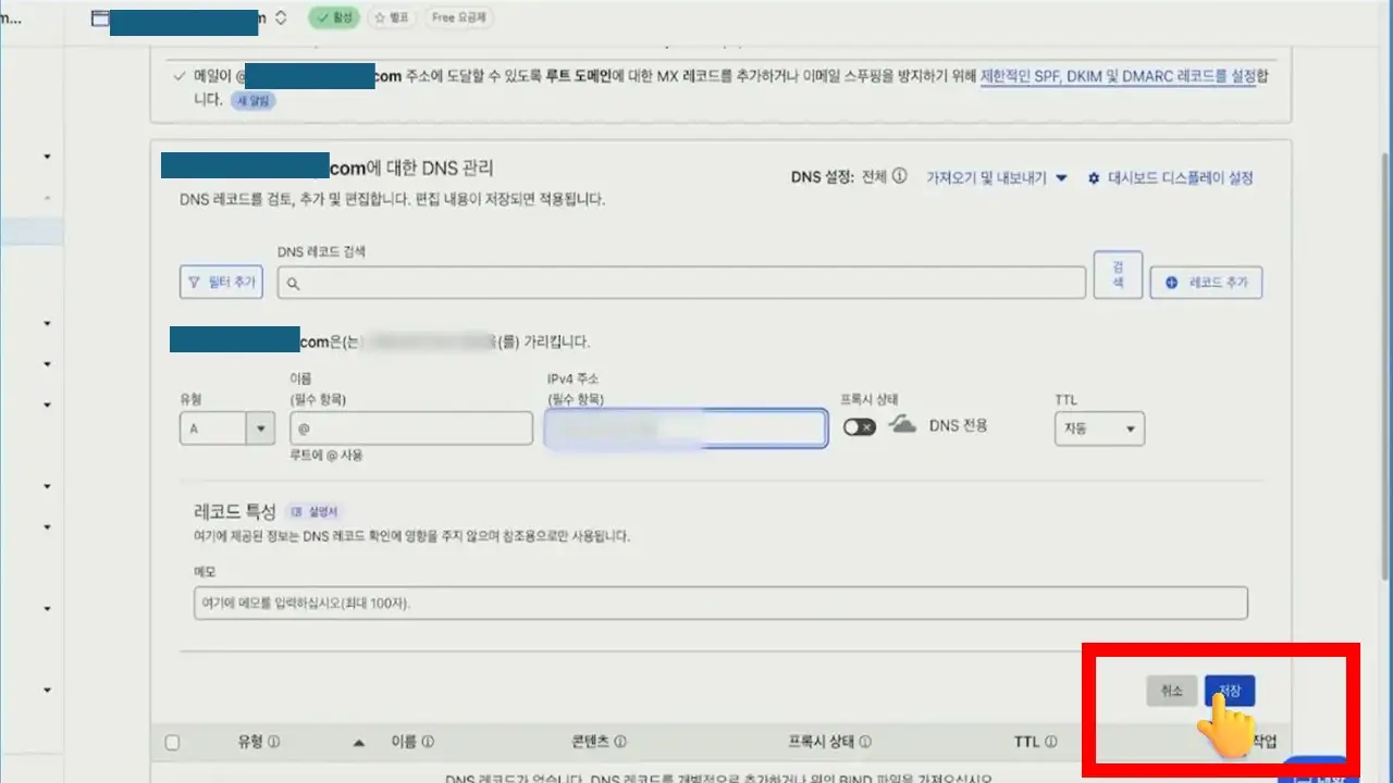 워드프레스 도메인 연결 및 보안설정