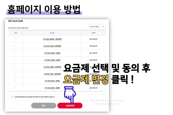 세븐모바일-요금제-변경-홈페이지-요금제-선택-및-요금제-변경