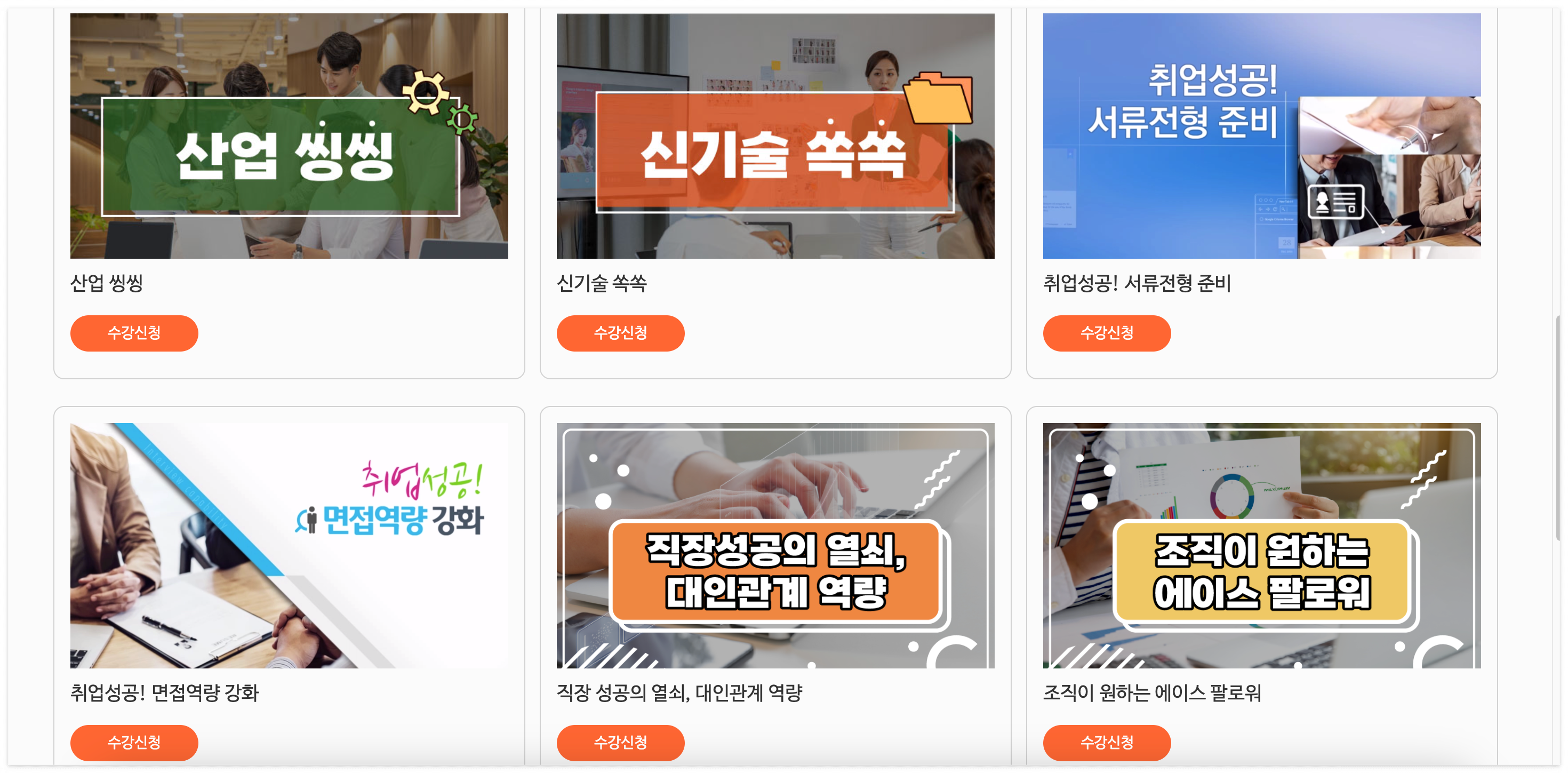 2025 실업급여 온라인 취업특강