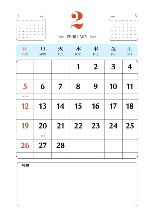 2023년 레트로 달력