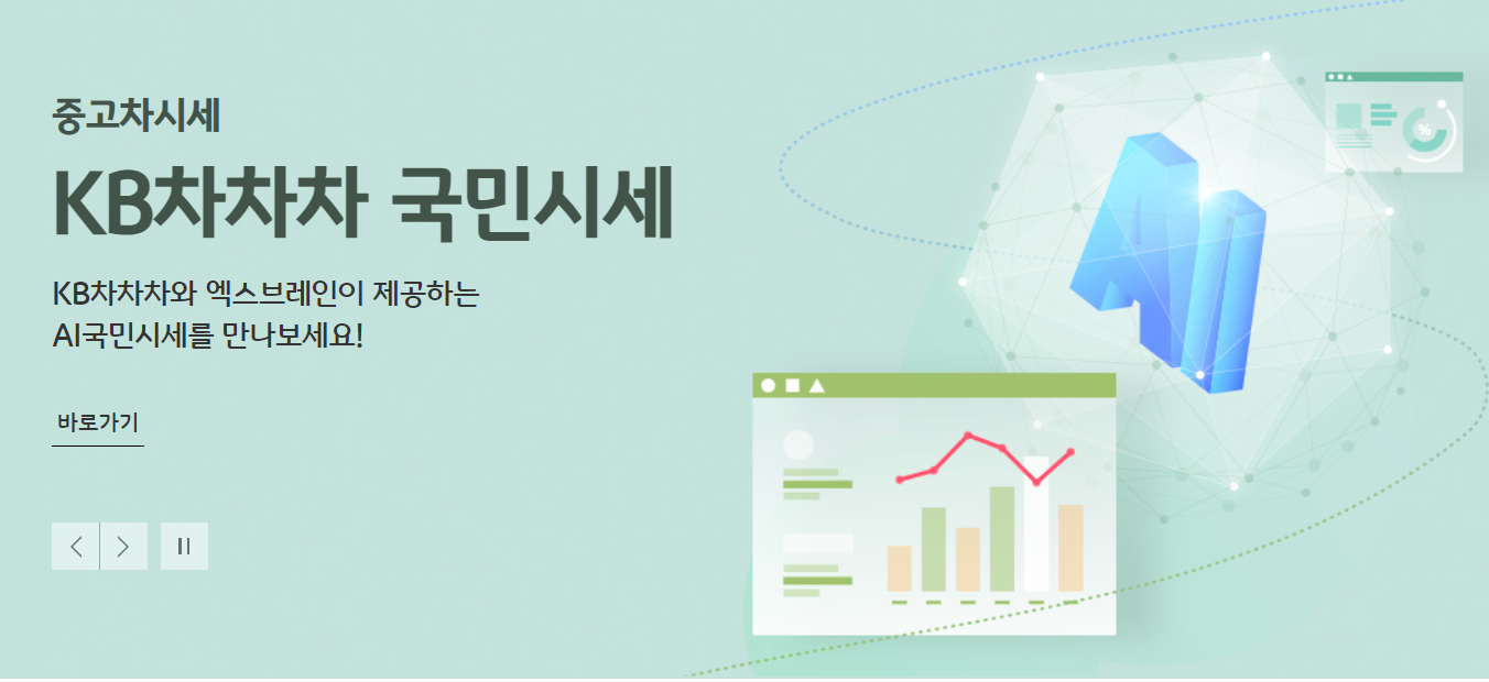 중고차 kb 차차차 장점과 활용법
