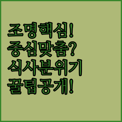 10인용 식탁 조명 위치 중심점 맞추..