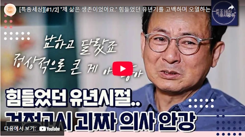 안강 의사 이야기