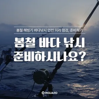 낚시 안전 준비 구명조끼 미끄럼 방지 신발 헤드랜턴 필수_3