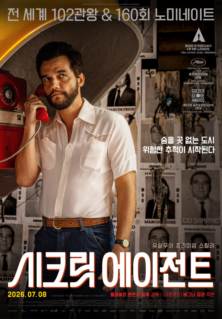 영화 <시크릿 에이전트>