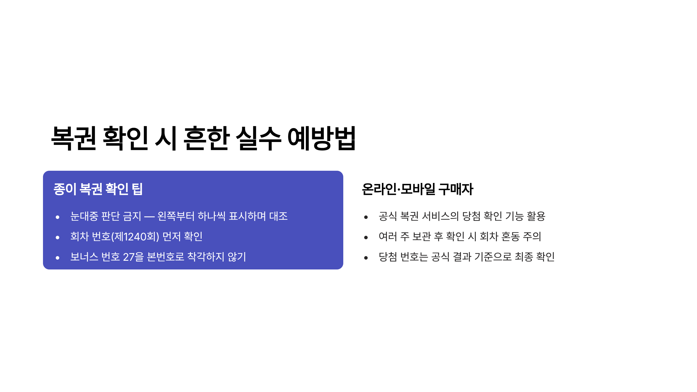 1240회 로또 당첨 번호