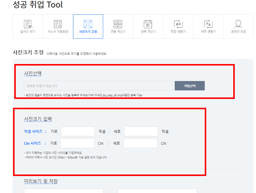 경력 계산기 홈페이지