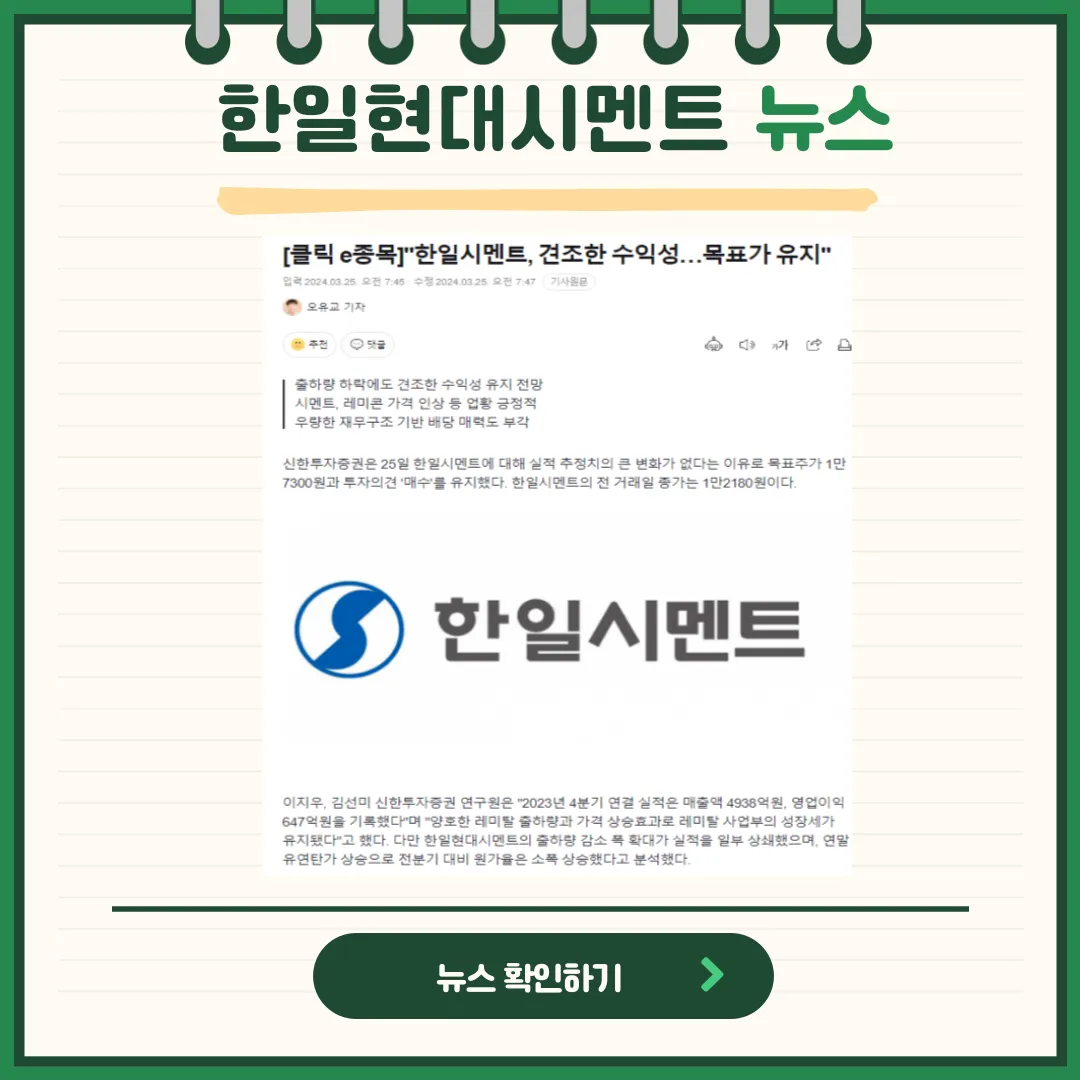 한일현대시멘트 뉴스