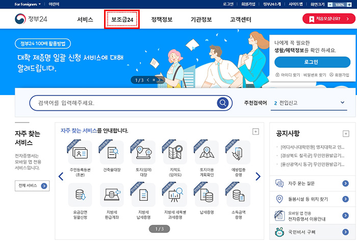 보조금24 홈페이지