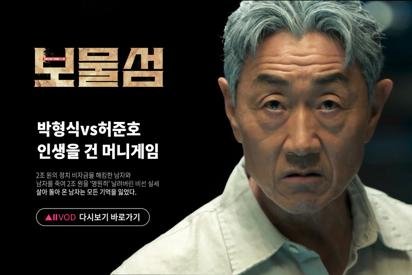 드라마 &amp;#39;보물섬&amp;#39; 13화 리뷰 : 박형식과 이해영&amp;#44; 진실을 마주한 순간