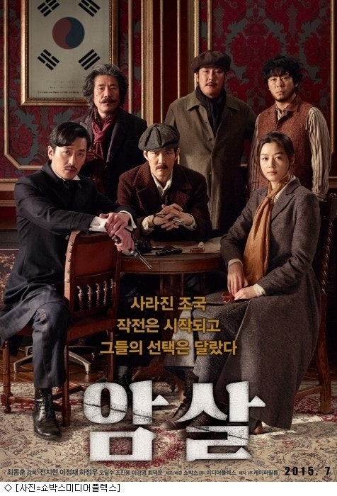 암살 영화포스터 이미지 자료