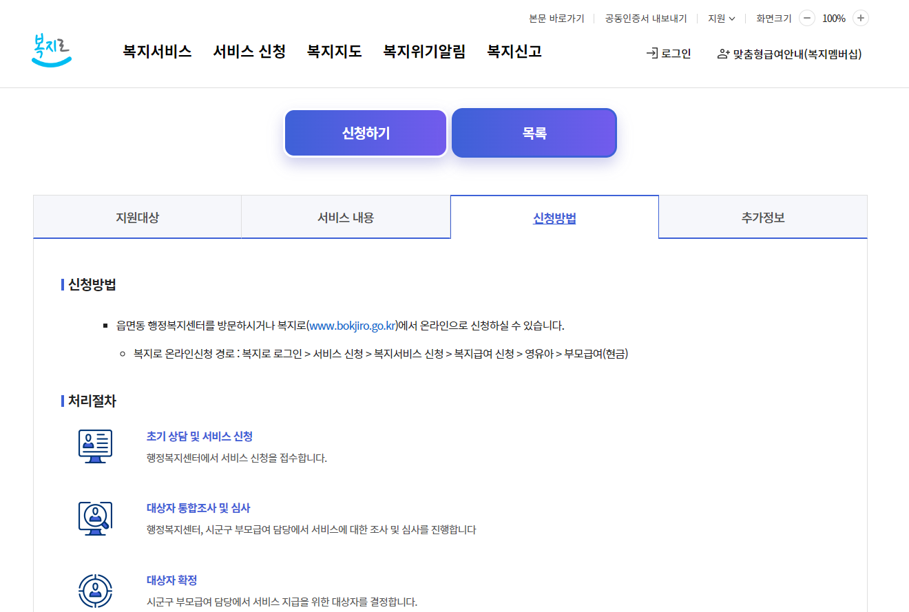 부모급여-신청방법-안내페이지