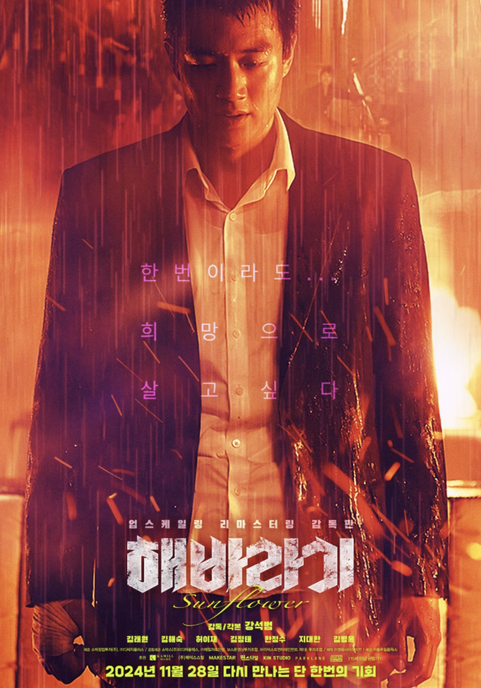 영화 해바라기 포스터