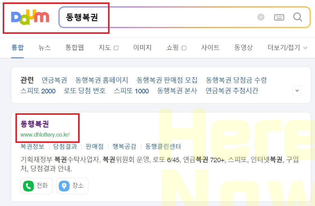 동행복권 홈페이지 바로가기