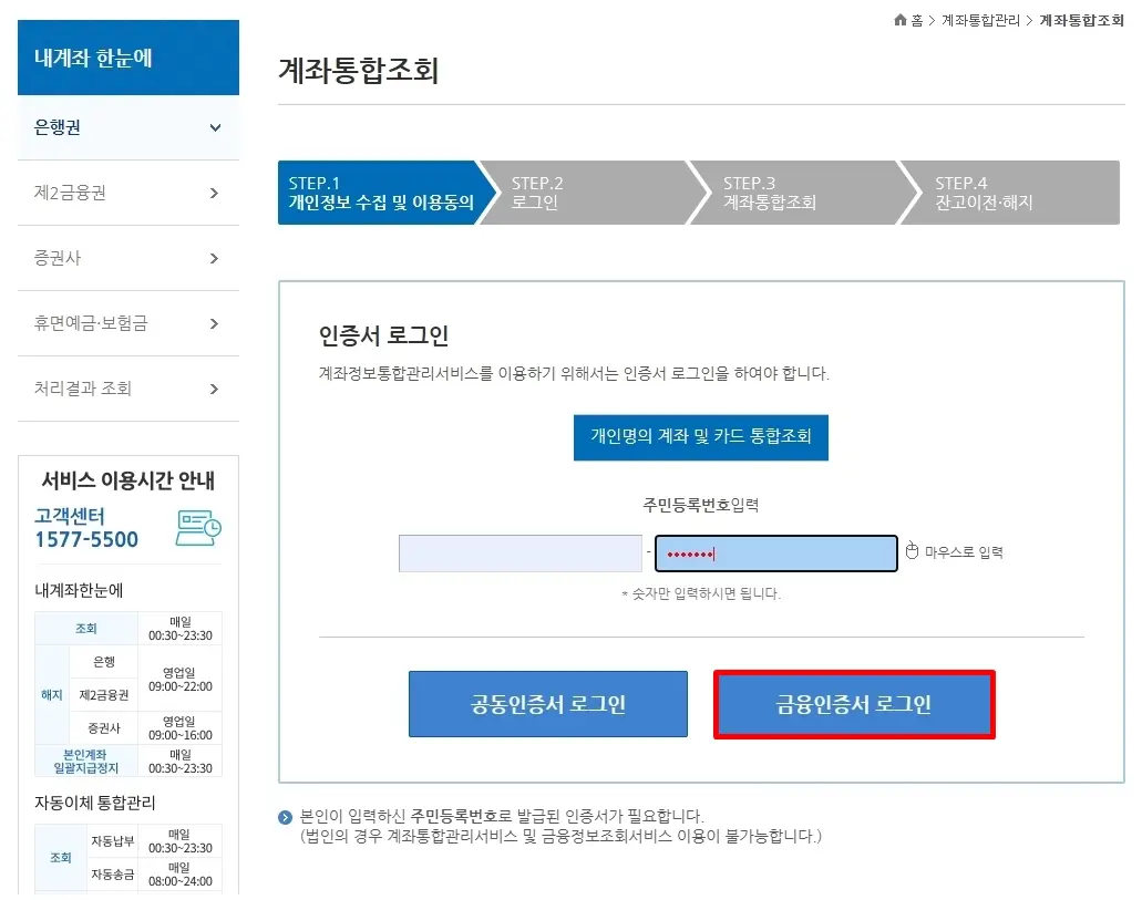 금융인증서 로그인