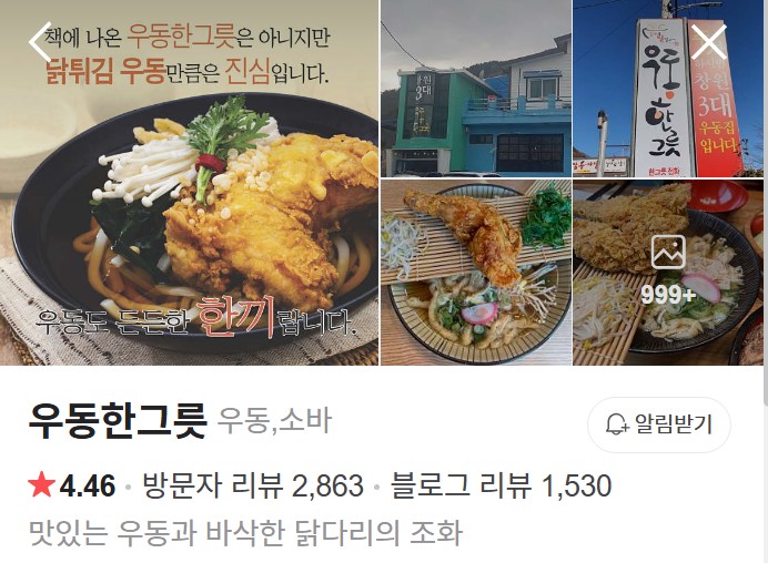 마산 우동한그릇 네이버 플레이스