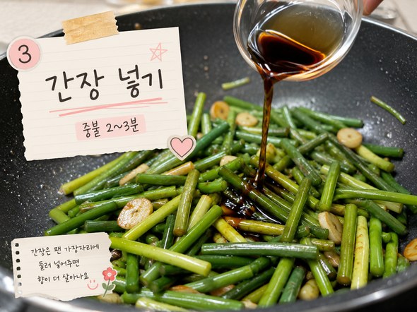 마늘쫑볶음볶음 황금레시피