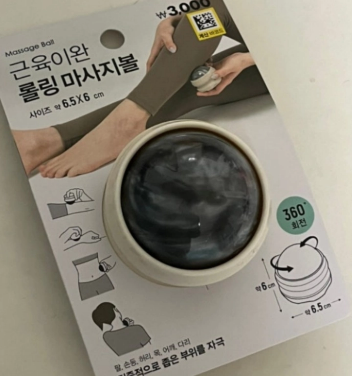 다이소-마사지볼