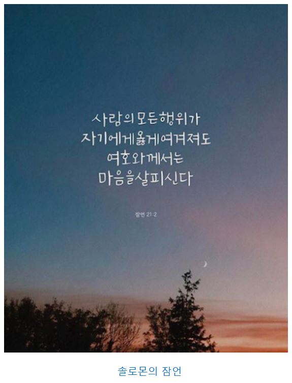 잠언 21장