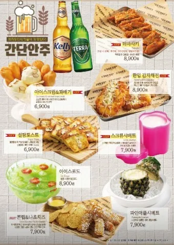 크라운호프 메뉴 안주 추천 맥주 소주 가격_36