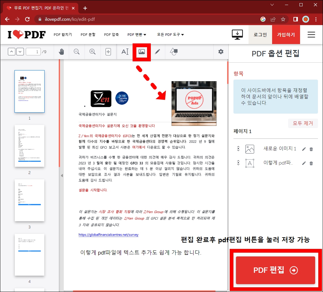 pdf 편집 메뉴