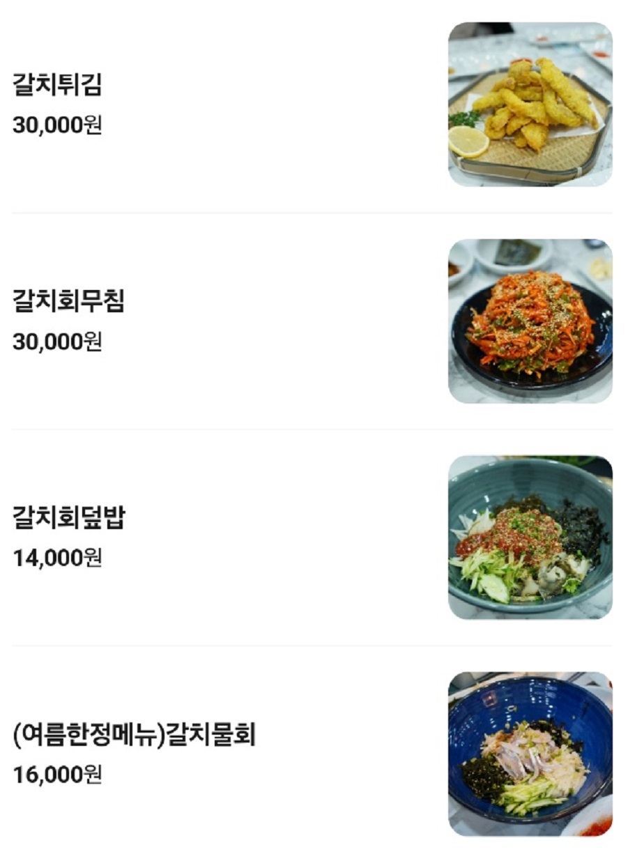 거제-갈치도-메뉴