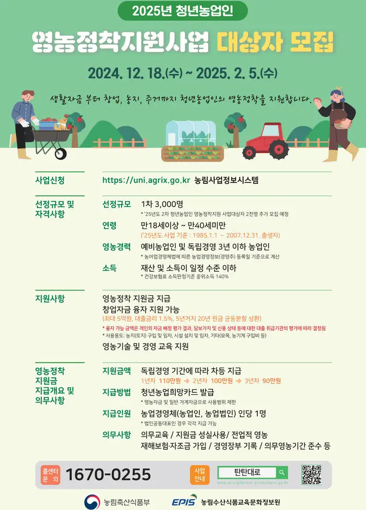 영농정착지원사업-홍보-안내문