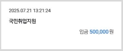 국민취업지원2회차입금