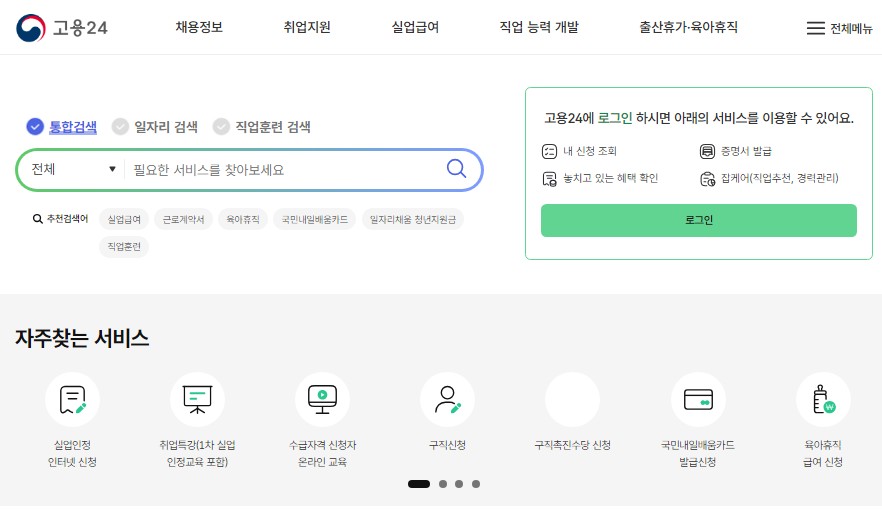 국민취업지원제도 신청방법