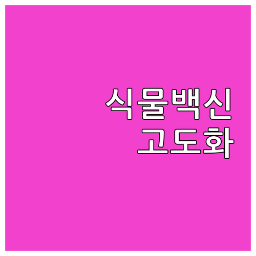 그린바이오 혁신을 위한 기회 2025..