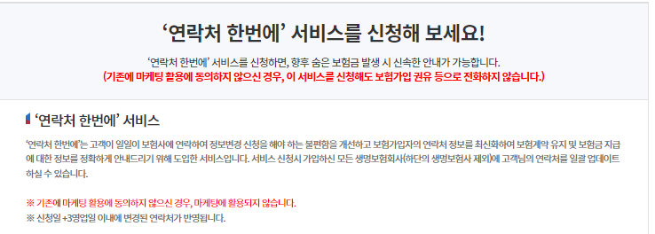 연락처 한번에 서비스