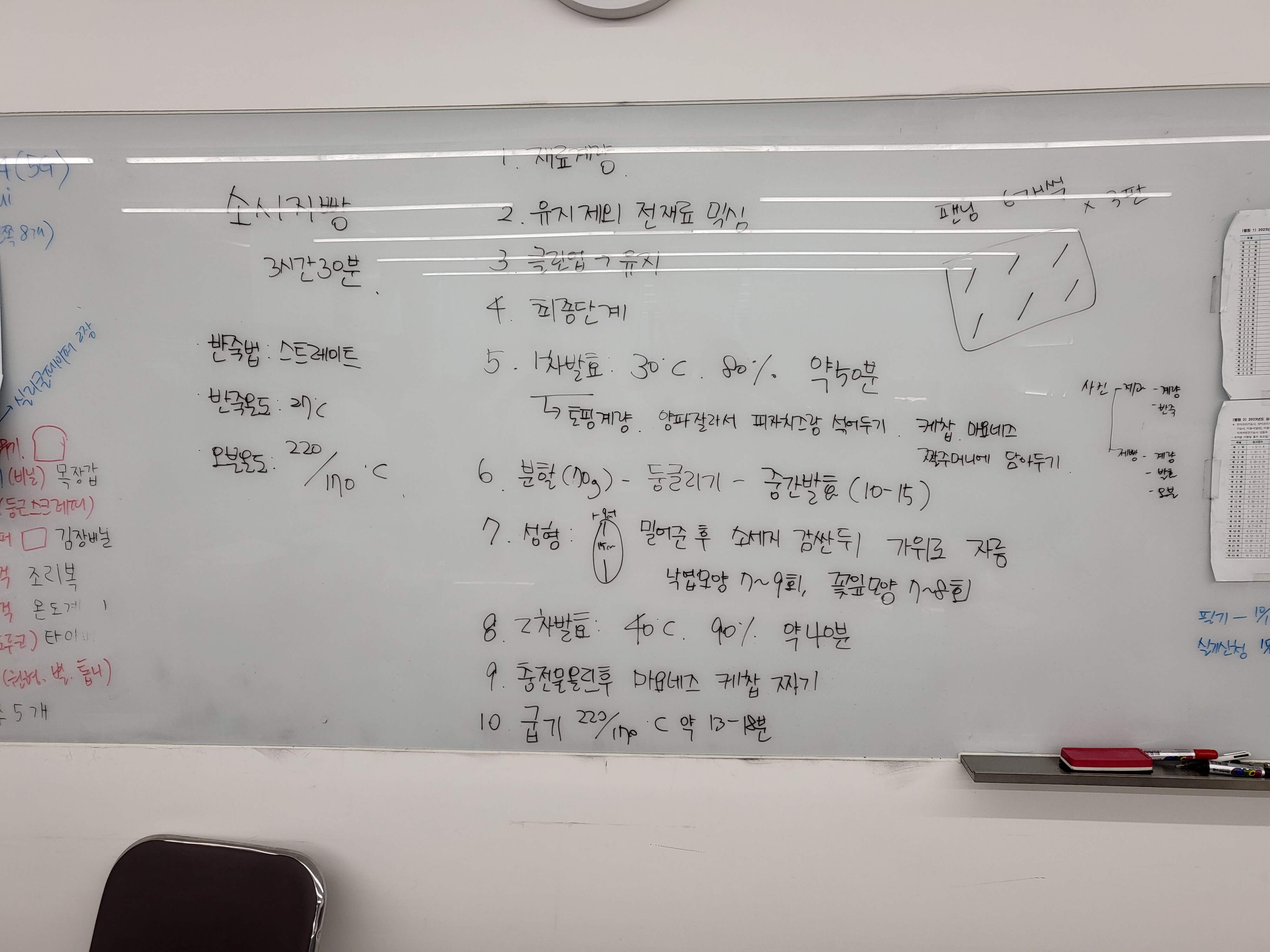 제빵기능사실기