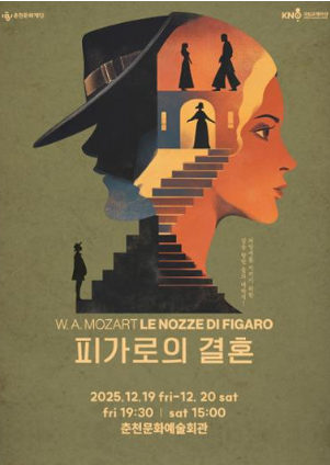 오페라 피가로의 결혼 춘천 포스터
