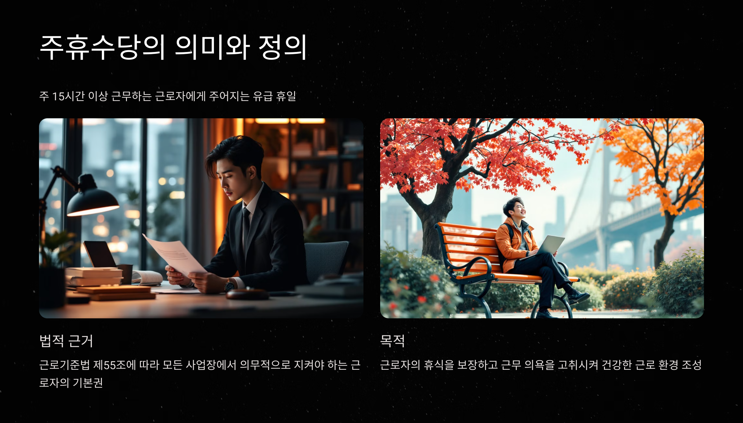 주휴수당의 뜻과 정의