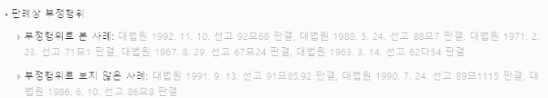 배우자 부정행위 사례