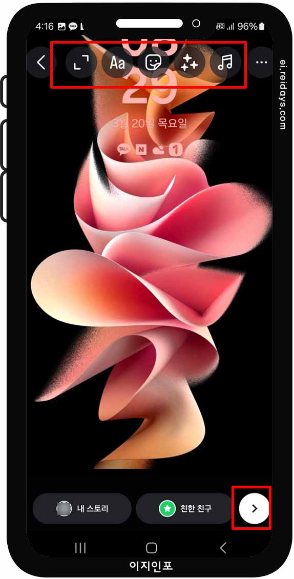 인스타그램 스토리 사용하는 방법