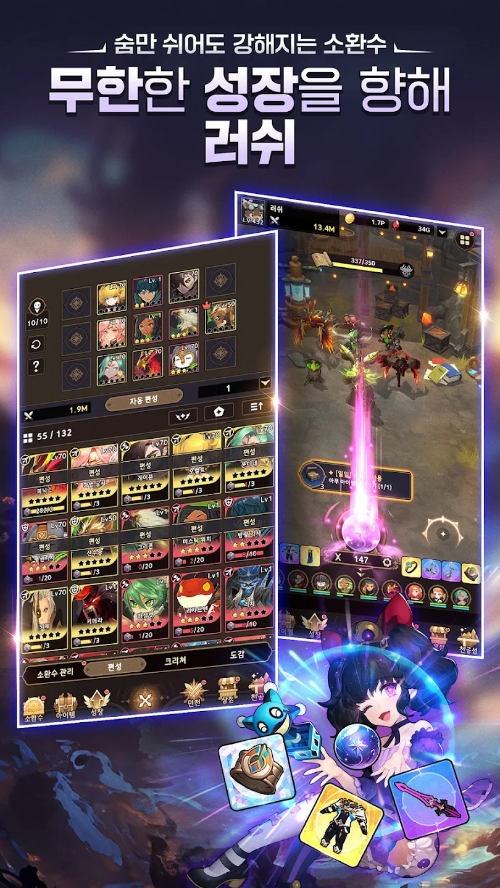 소환수 무한 성장