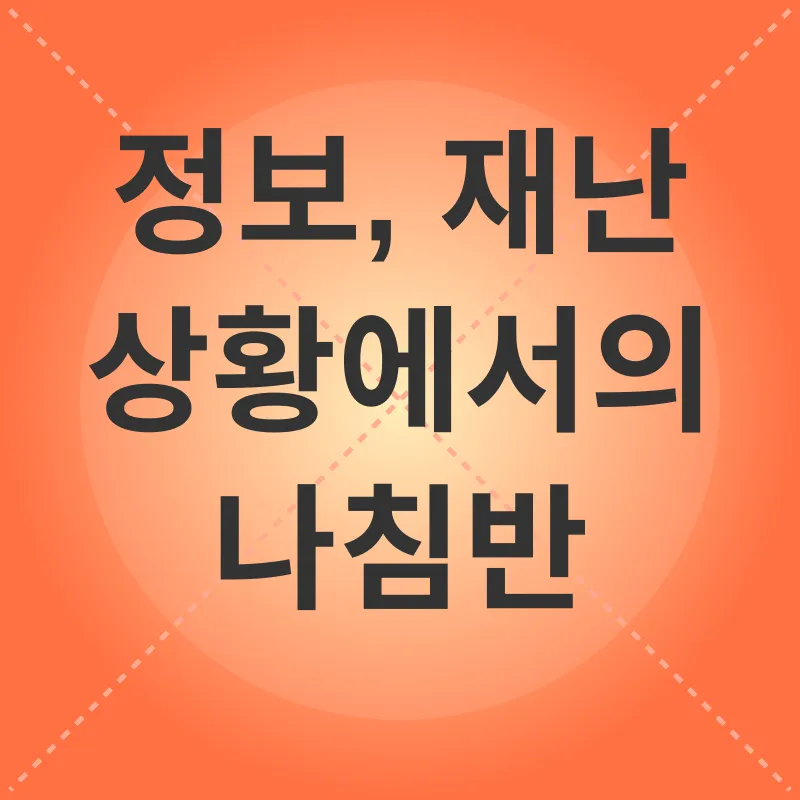 재난대비_3