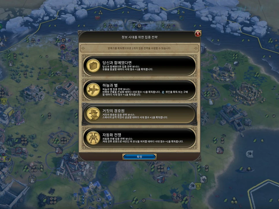 문명6 스파이를 통해 상승